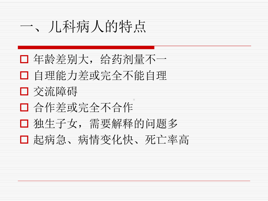 儿科门诊输液存在的安全隐患及对策课件.ppt_第2页