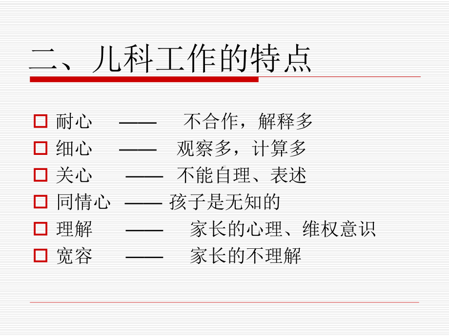 儿科门诊输液存在的安全隐患及对策课件.ppt_第3页