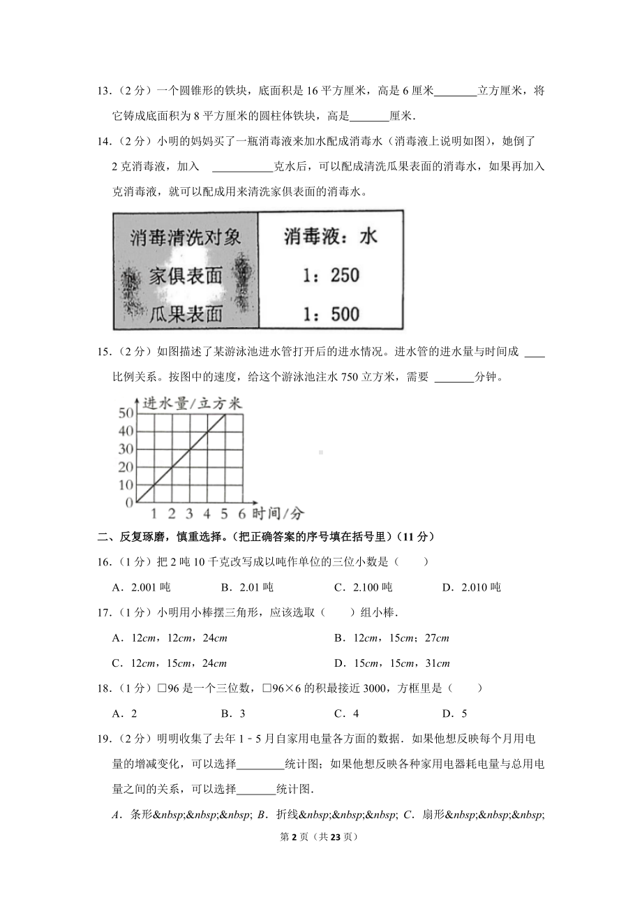 2020年江苏省淮安市涟水县小升初数学试卷（学生版+解析版）.docx_第2页