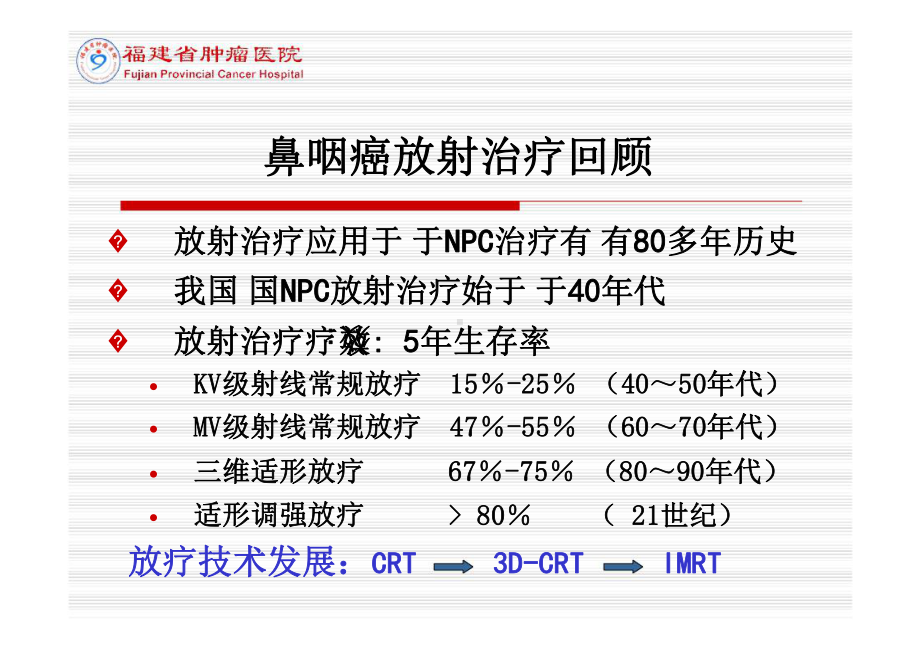 鼻咽癌靶区勾画课件.pptx_第2页