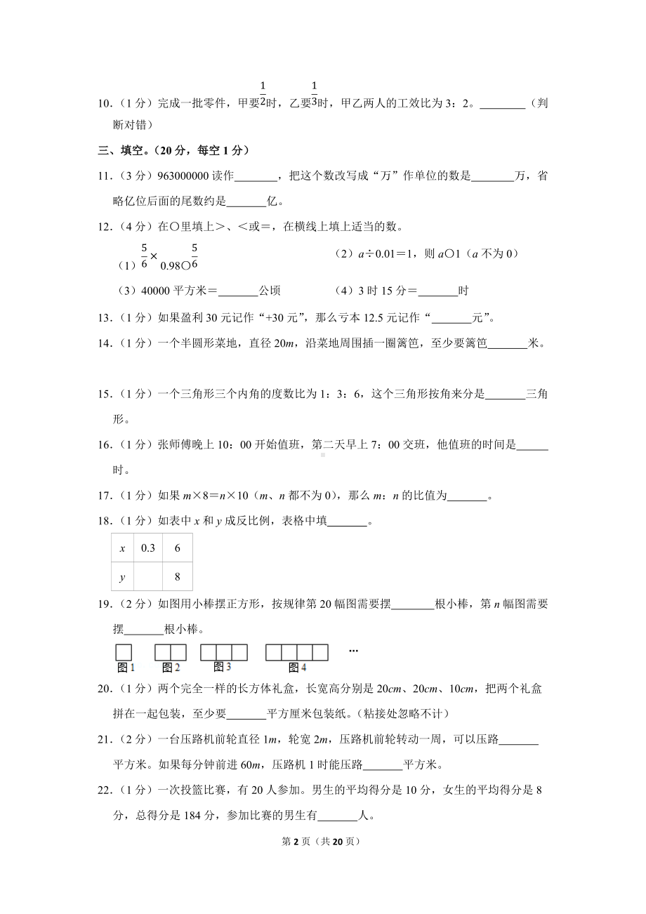 2020年四川省眉山市青神县小升初数学试卷（学生版+解析版）.docx_第2页