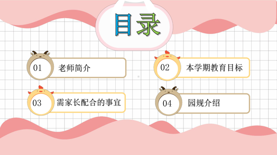 卡通简约幼儿园小学家长会开学典礼PPT（内容）课件.pptx_第3页