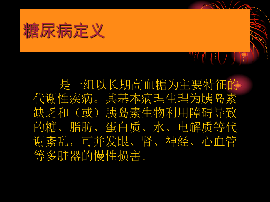 儿童糖尿病课件.ppt_第2页