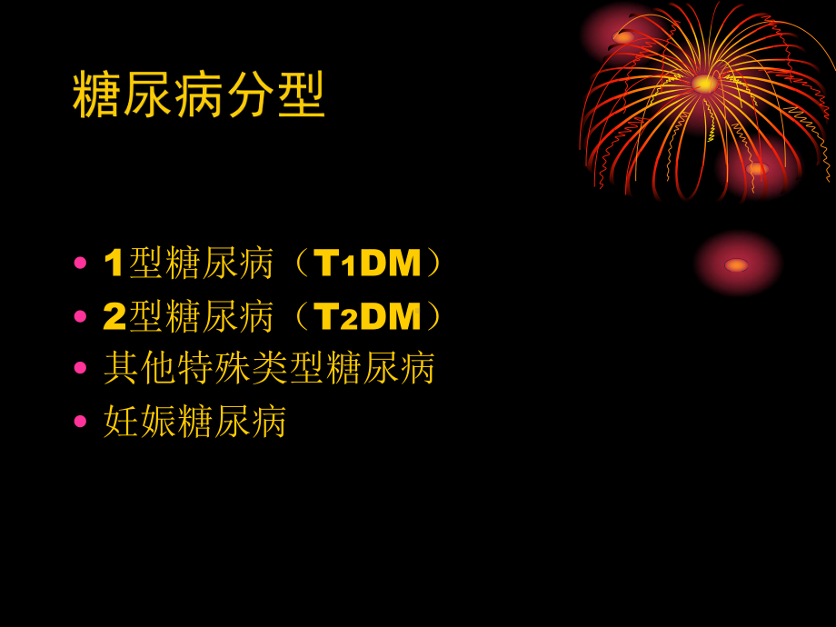 儿童糖尿病课件.ppt_第3页