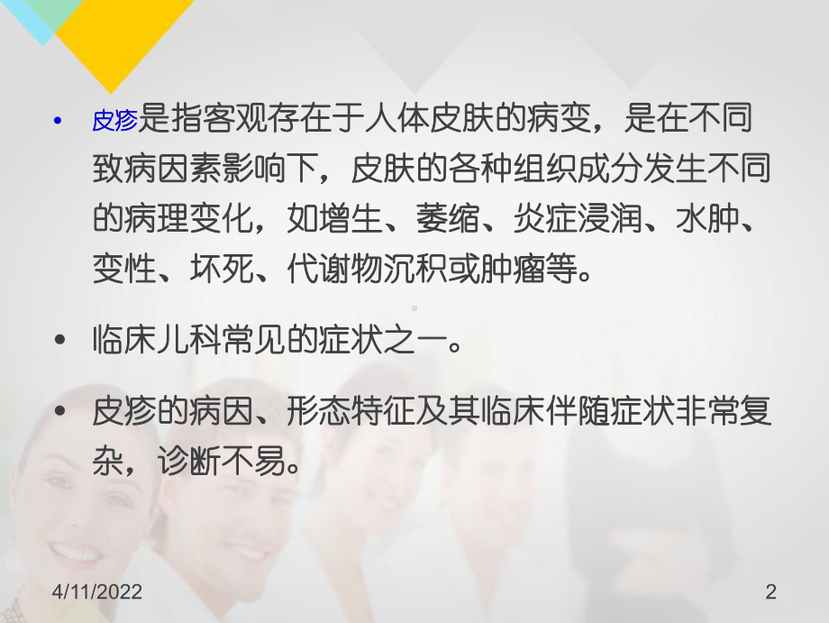 小儿常见出疹性疾病（儿科）ppt课件.ppt_第2页