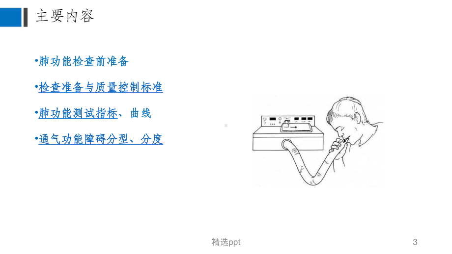 儿童肺功能检查课件.ppt_第3页