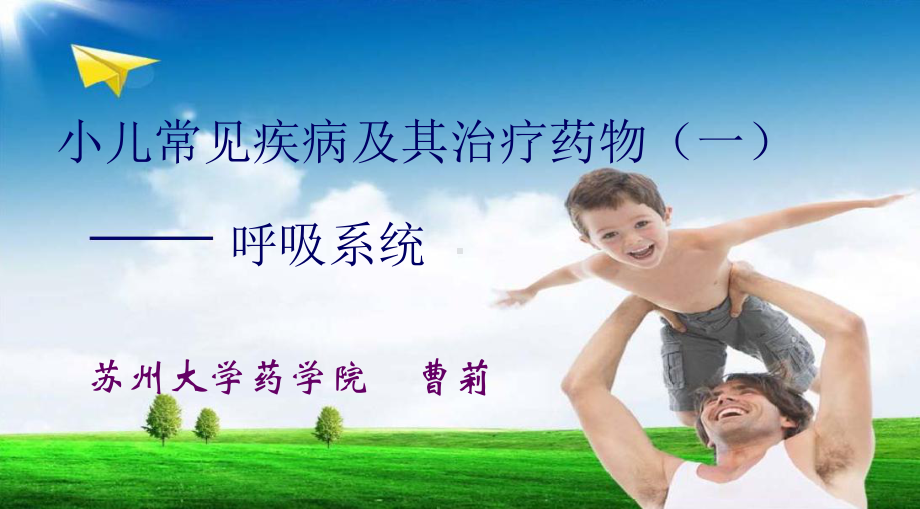 小儿常见疾病及其药物治疗课件.ppt_第2页