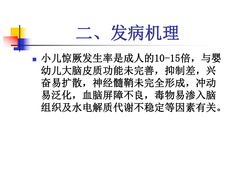 小儿惊厥课件.ppt_第3页