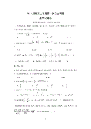 湖南省岳阳市重点高中2022届高三上学期7月第一次调研考试数学试题.doc