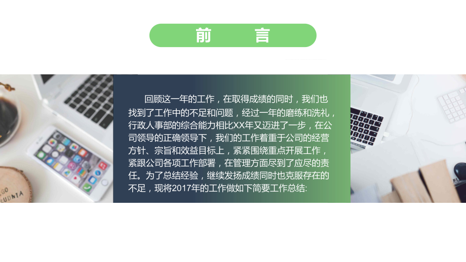 内容完整人事行政部门述职报告年终总结明年规划课堂PPT（内容）课件.pptx_第2页