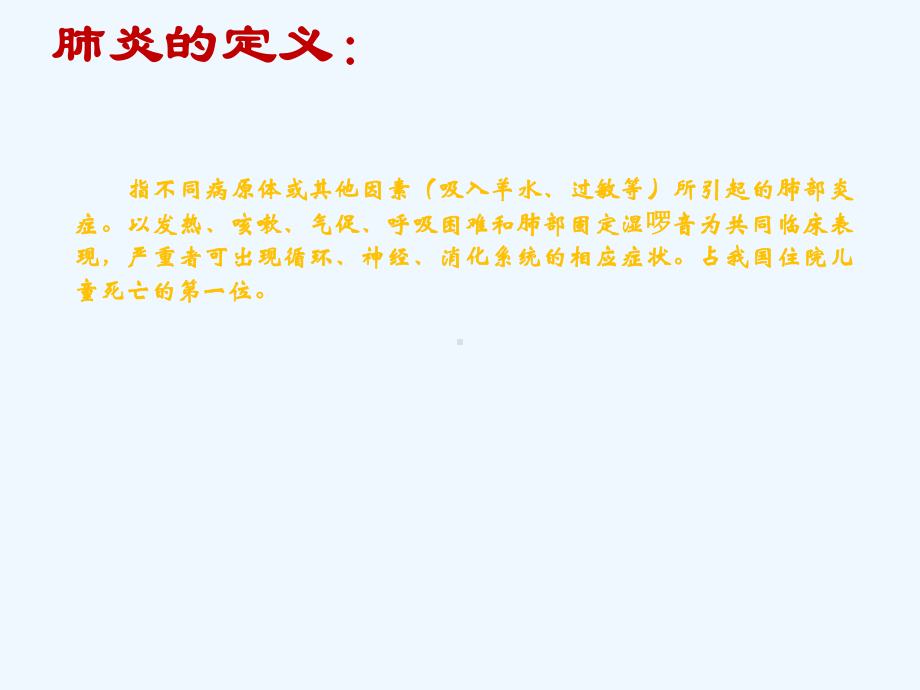 肺炎患儿护理及健康教育课件.pptx_第2页