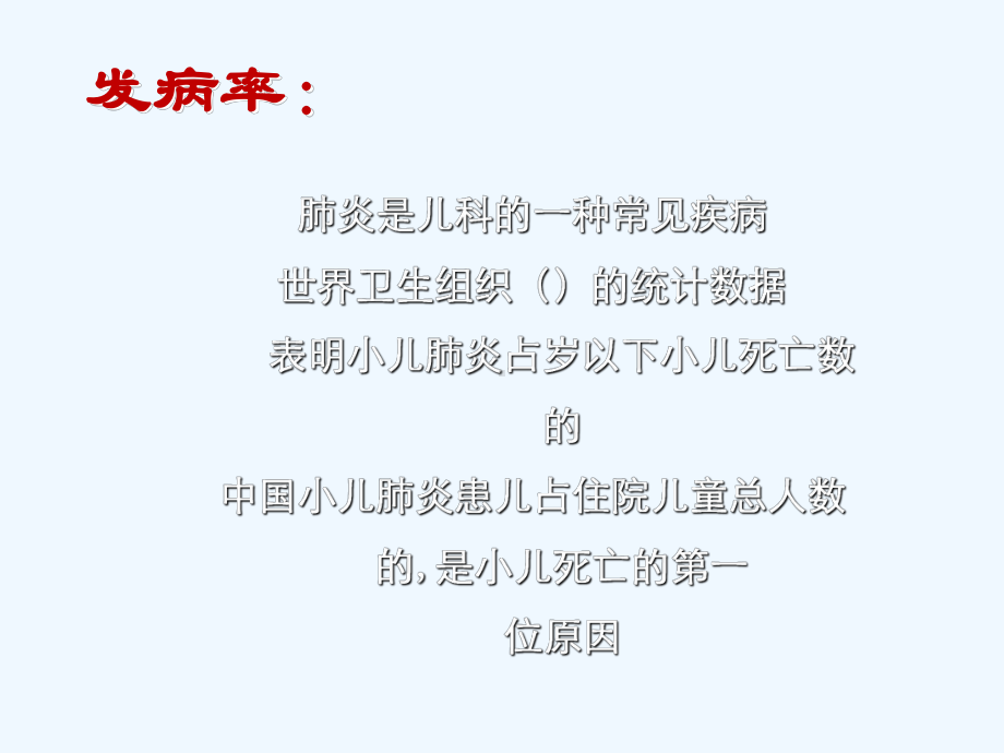 肺炎患儿护理及健康教育课件.pptx_第3页