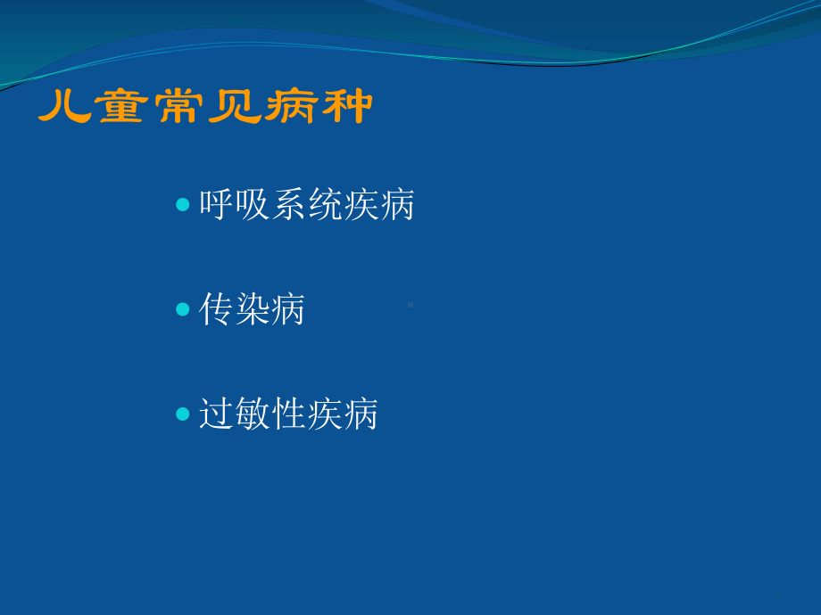 儿童春季常见病的预防及家庭护理ppt课件.ppt_第2页