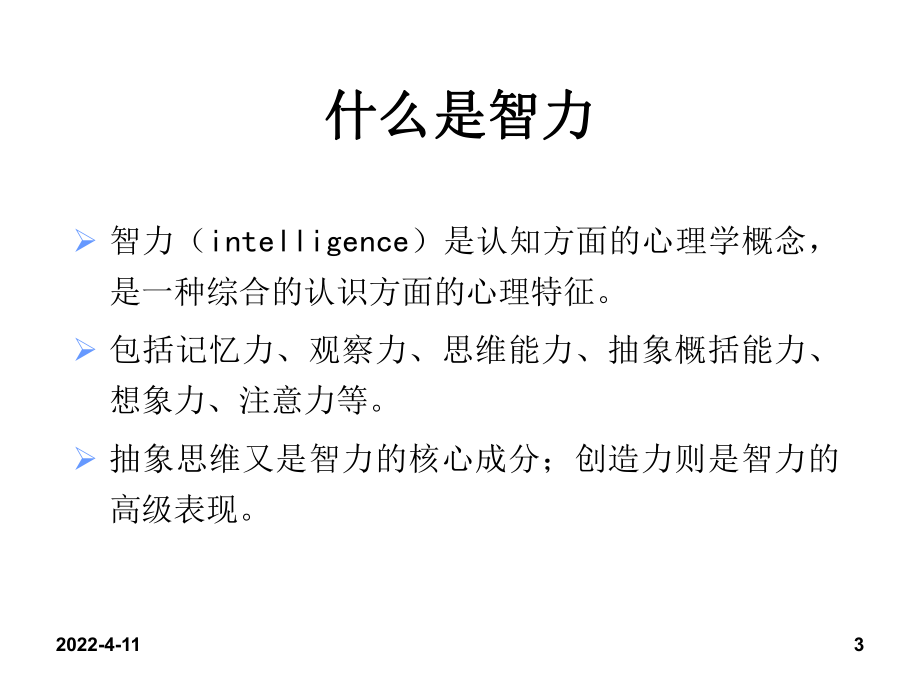 儿童智力低下的诊断与康复-ppt课件.ppt_第3页