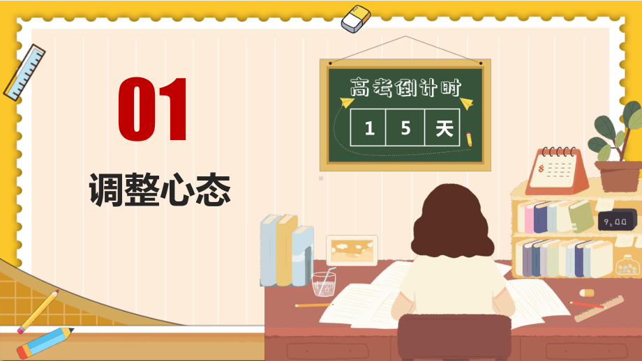 卡通个性高考注意事项主题班会活动高考倒计时高考加油PPT（内容）课件.pptx_第3页