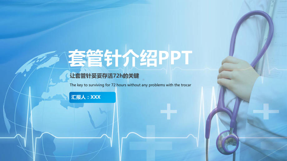 定制级留置针套管针医疗介绍PPT（内容）课件.pptx_第1页