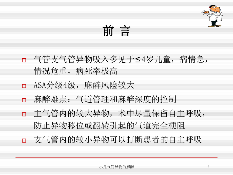 小儿气管异物的麻醉培训课件.ppt_第2页