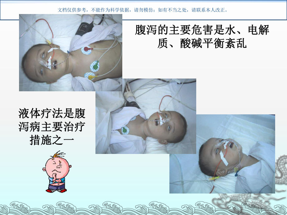 小儿腹泻液体疗法课件.ppt_第1页