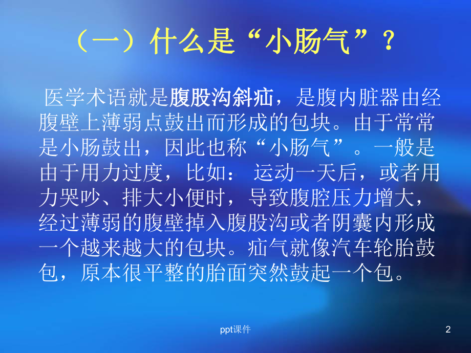 小儿腹股沟斜疝-ppt课件.ppt_第2页