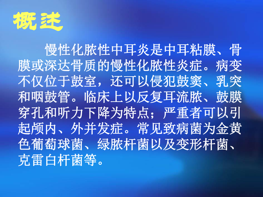 医学化脓性中耳炎的护理查房PPT培训课件.ppt_第2页