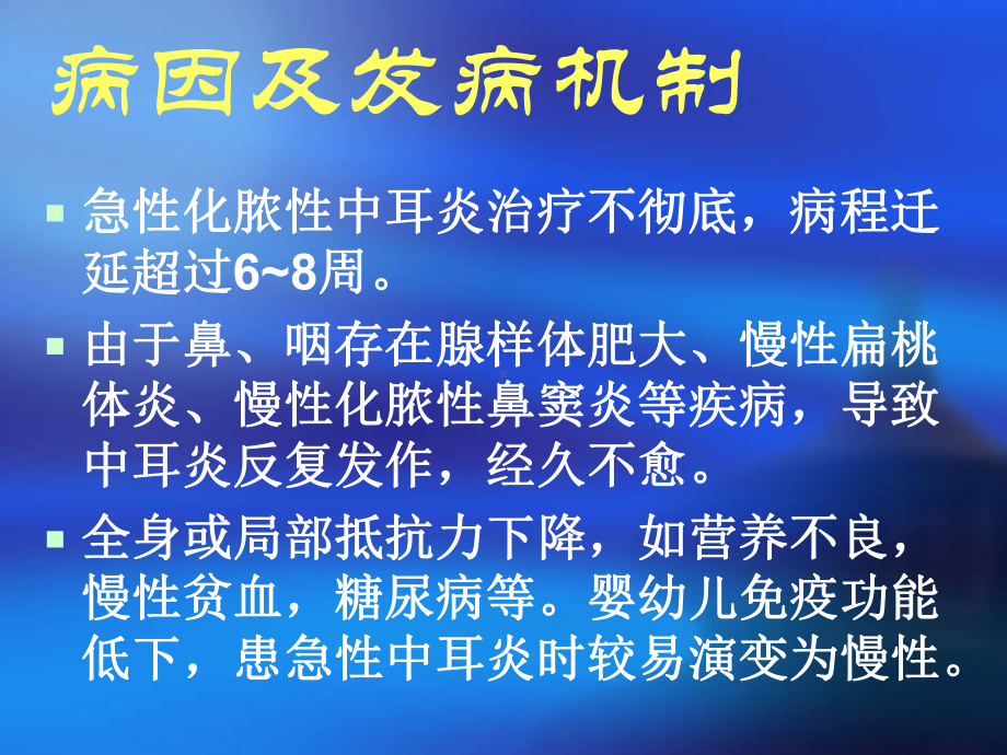 医学化脓性中耳炎的护理查房PPT培训课件.ppt_第3页