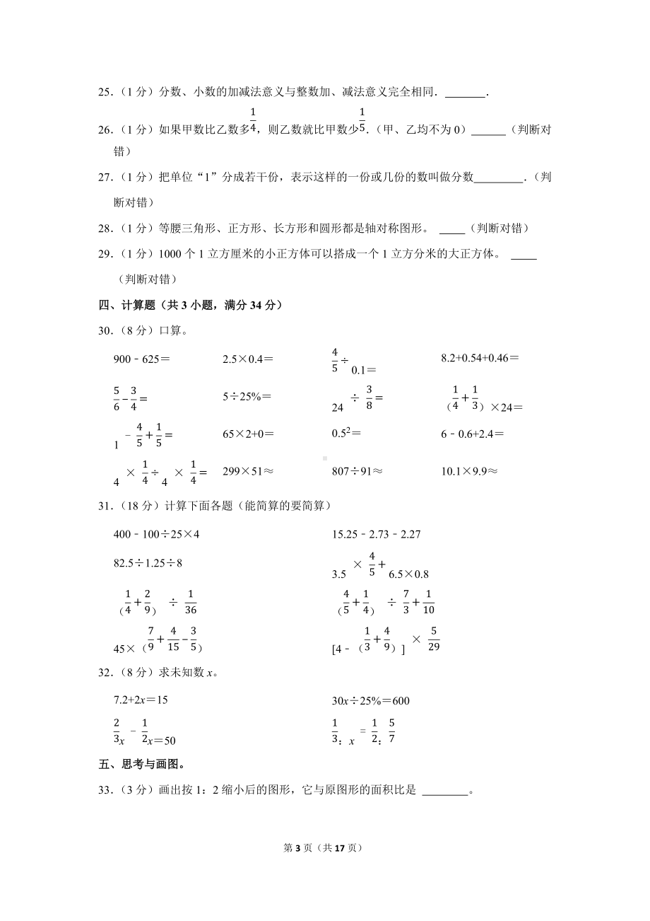 2020年云南省曲靖市沾益区小升初数学试卷（学生版+解析版）.docx_第3页