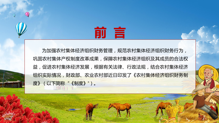 《农村集体经济组织财务制度》全文重点内容学习2022年教学PPT课件.pptx_第2页