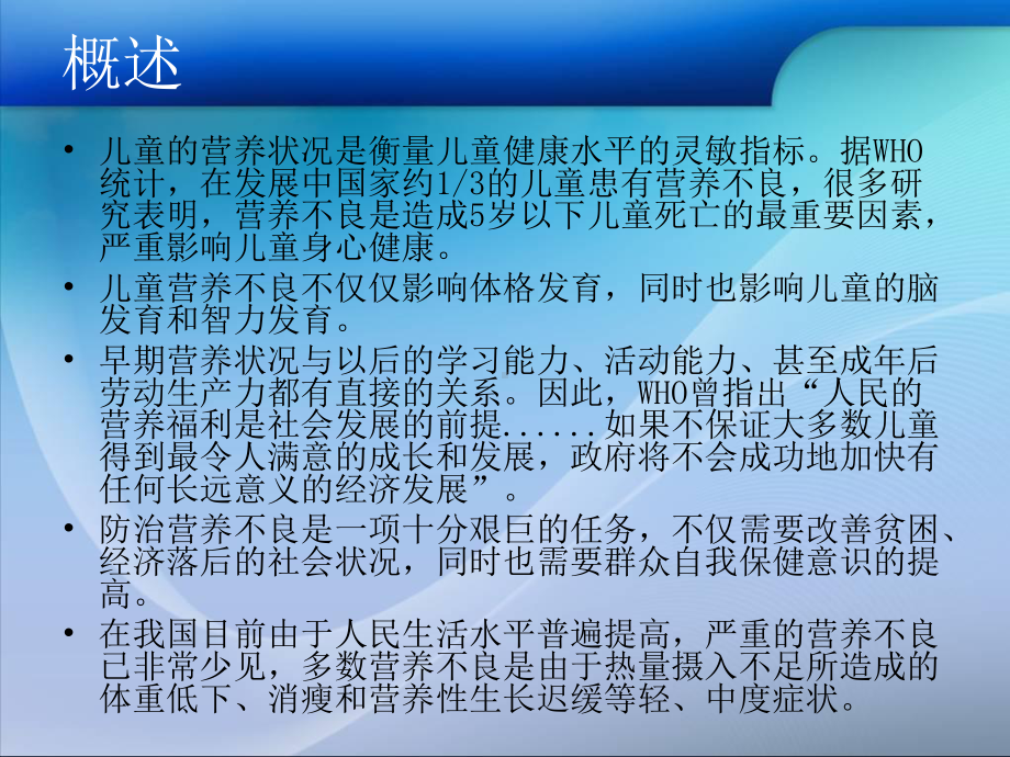 小儿营养不良的诊断和防治PPT课件.ppt_第2页