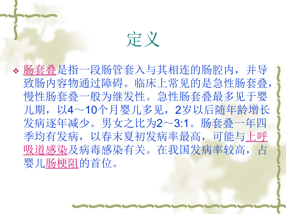 小儿肠套叠课件.ppt_第3页