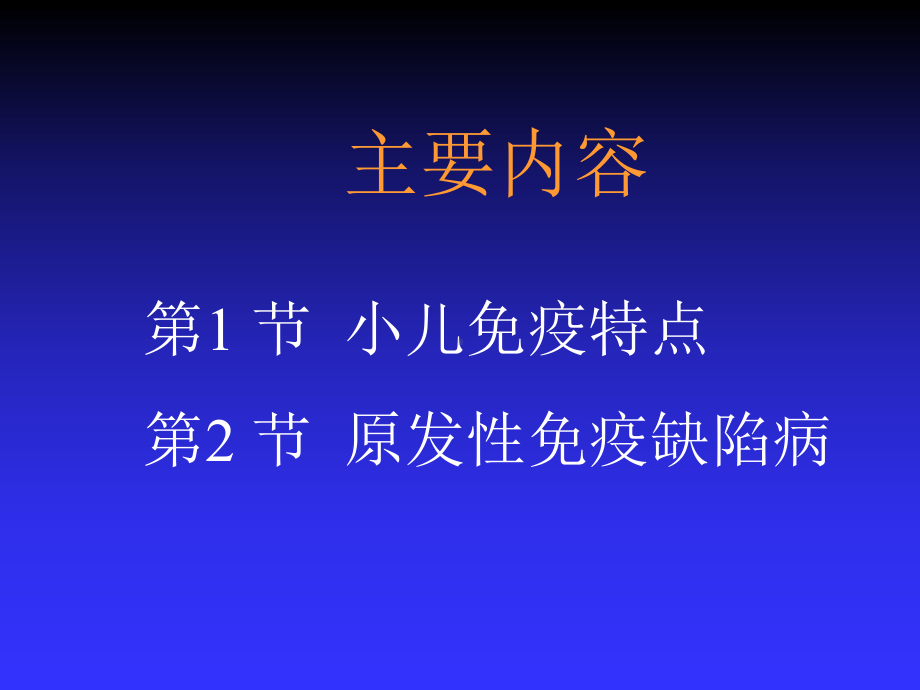 第14章-免疫性疾病患儿护理-PPT课件.ppt_第3页