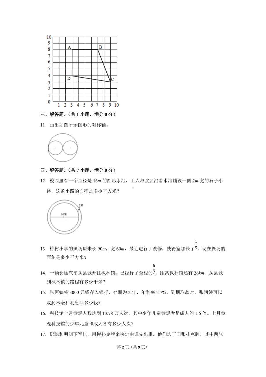 2020年山西省晋中市小升初数学试卷（学生版+解析版）.docx_第2页