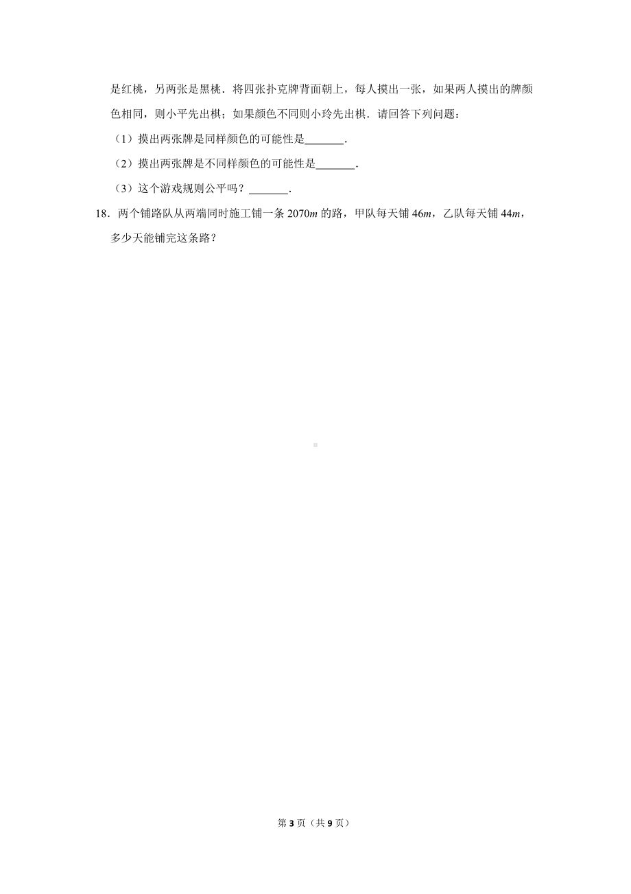 2020年山西省晋中市小升初数学试卷（学生版+解析版）.docx_第3页