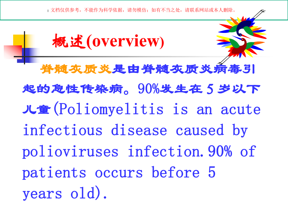 脊髓灰质炎儿科课件.ppt_第2页