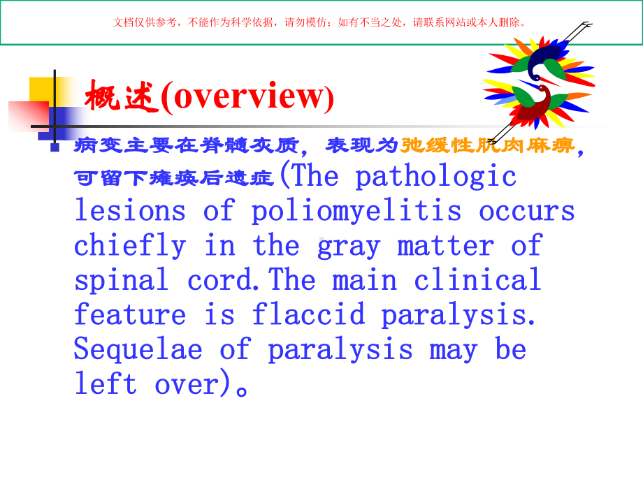 脊髓灰质炎儿科课件.ppt_第3页