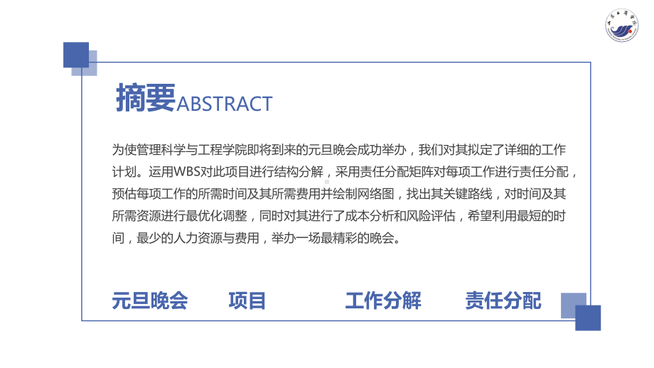 新年元旦晚会项目管理成品PPT（内容）课件.pptx_第2页