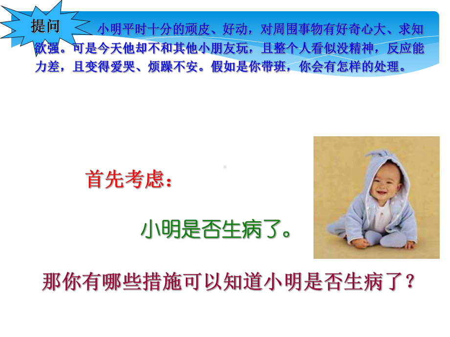 幼儿常用护理技术及急救术课件.ppt_第1页