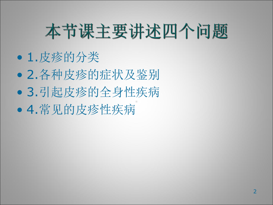 小儿常见皮疹鉴别与诊断PPT课件.ppt_第2页