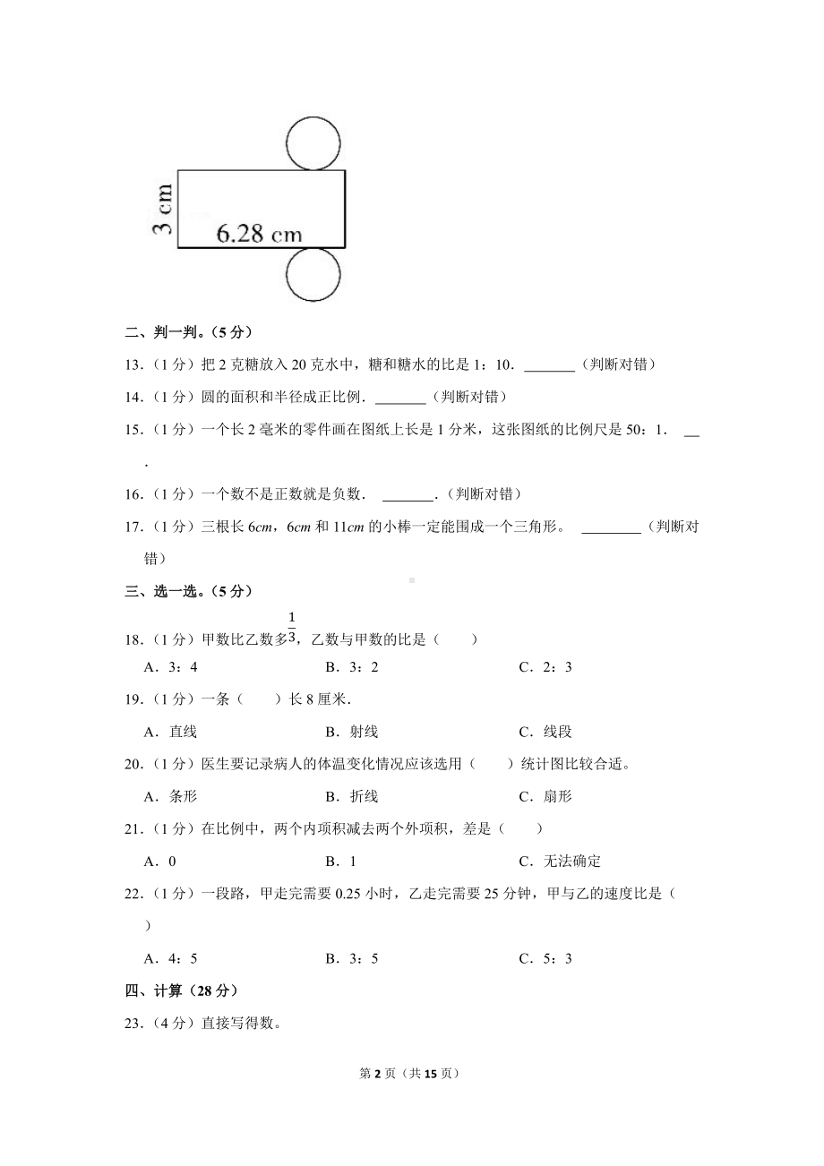 2020年山西省朔州市怀仁市小升初数学试卷（学生版+解析版）.docx_第2页