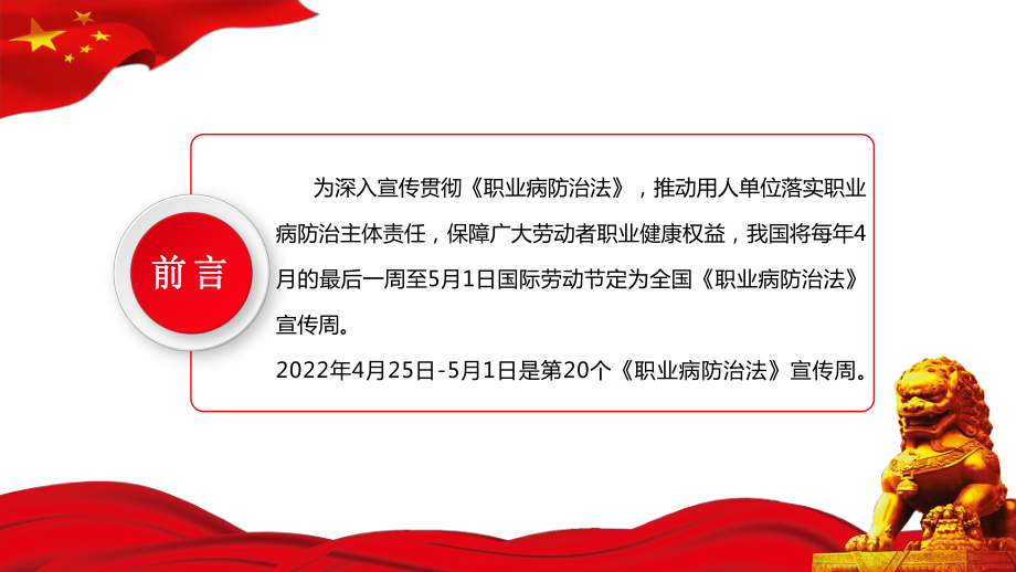 2022职业病防治法宣传周-第20个《职业病防治法》宣传周知识培训PPT课件（带内容）.ppt_第2页