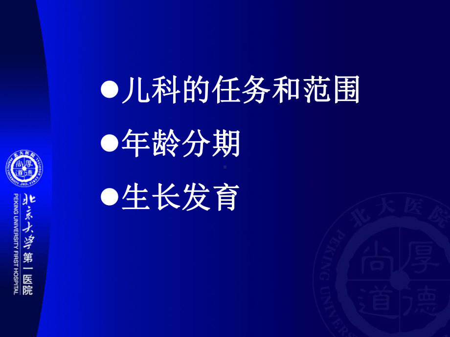 儿科学基础知识课件.ppt_第2页