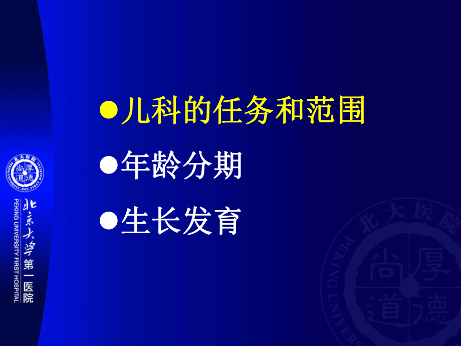 儿科学基础知识课件.ppt_第3页