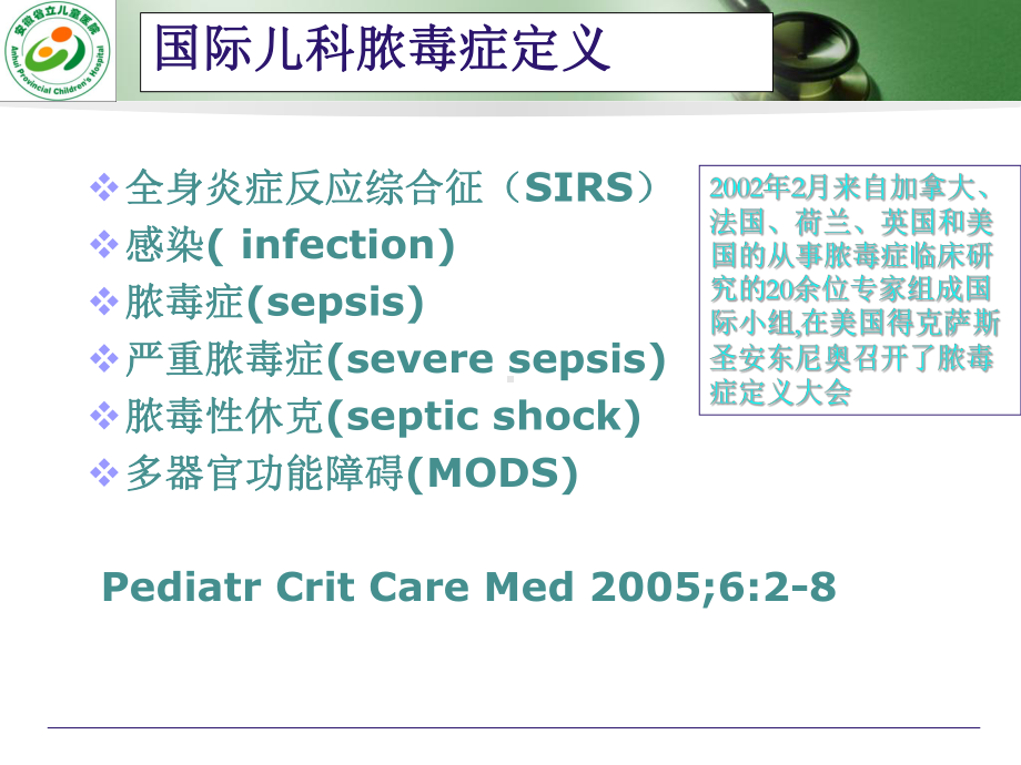 医院改进重症脓毒症患儿照顾的护理措施课件.ppt_第2页