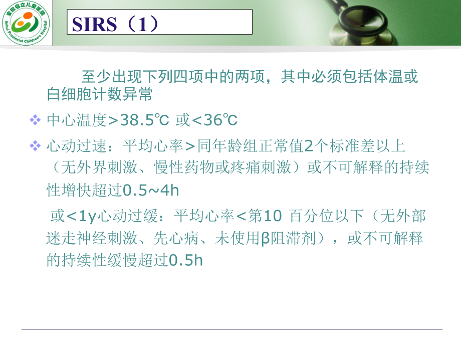 医院改进重症脓毒症患儿照顾的护理措施课件.ppt_第3页