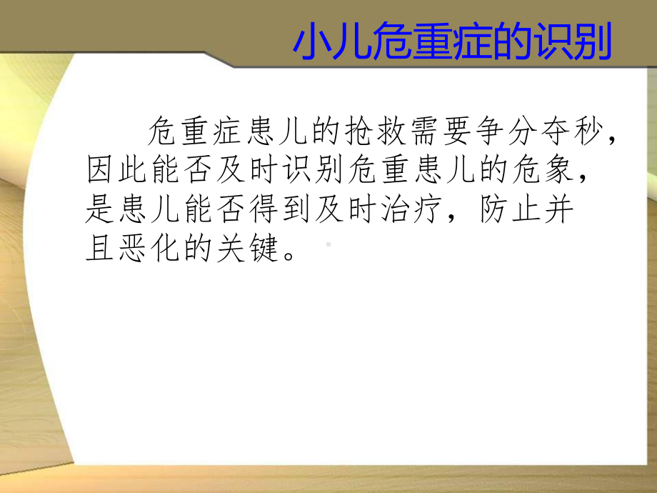 儿科危重症识别课件.ppt_第2页