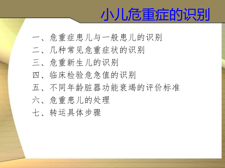 儿科危重症识别课件.ppt_第3页