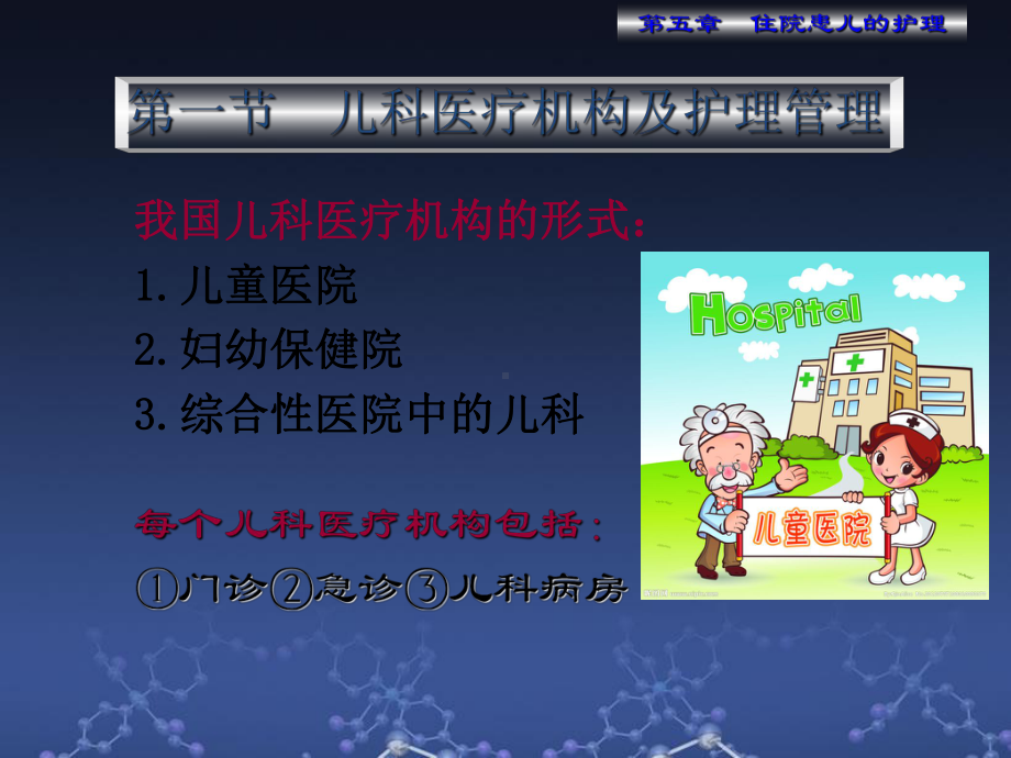 第四章住院儿童的护理课件.ppt_第3页