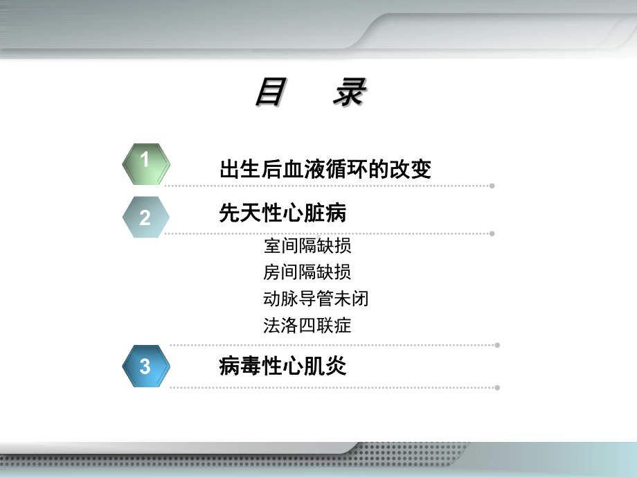 第十一章-循环系统疾病患儿的护理课件.ppt_第2页