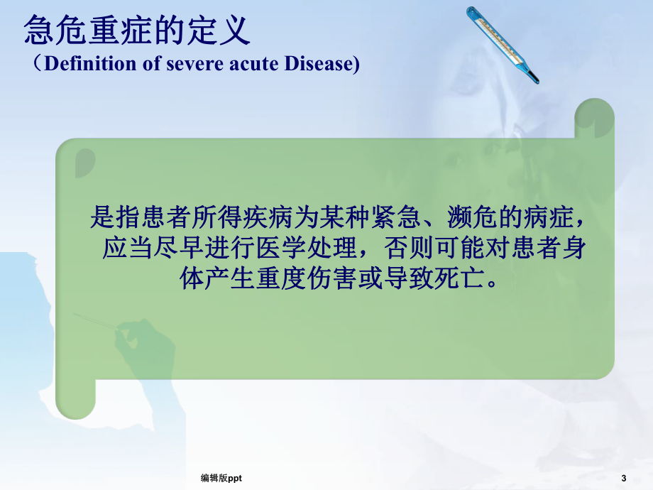 儿科危重病症抢救医护配合-课件.ppt_第3页