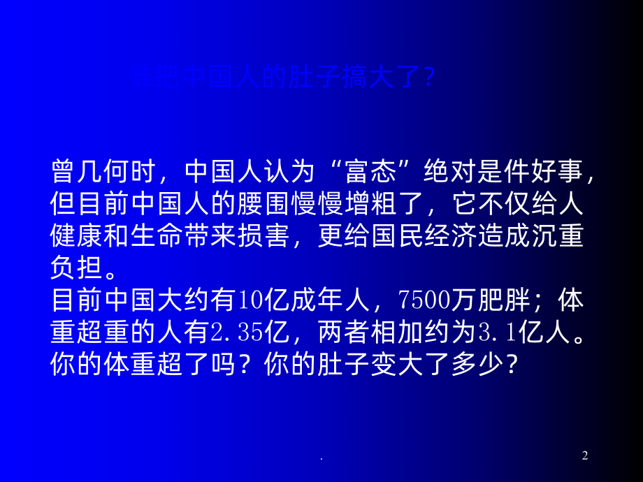 儿童肥胖症ppt课件1.ppt_第2页