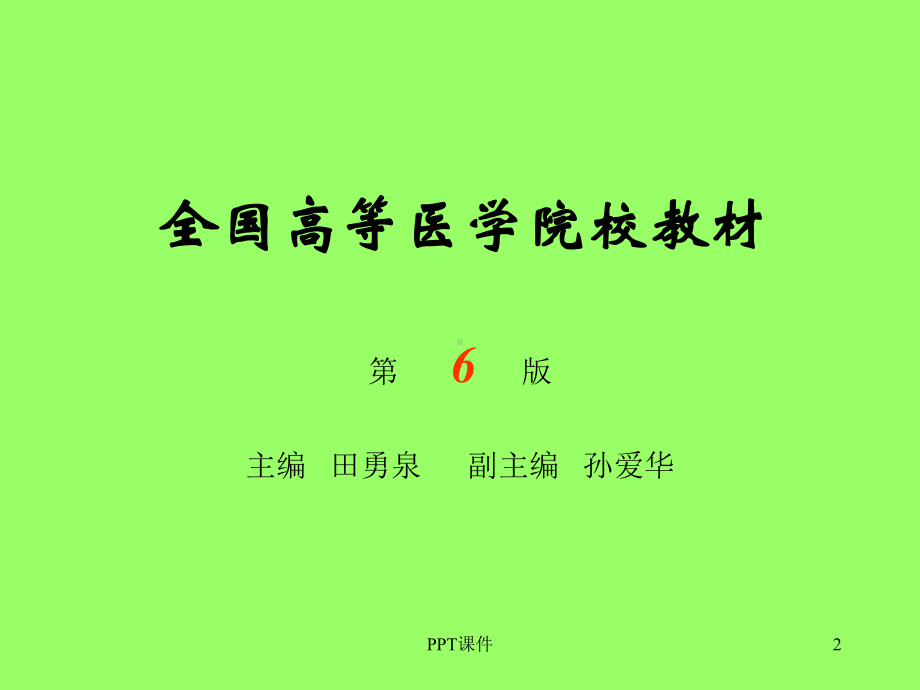 耳鼻咽喉-头颈外科学(全套课件)-ppt课件.ppt_第2页